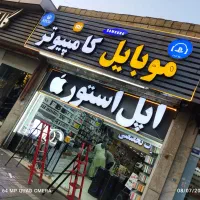 تابلوساز چلنیوم ال ای دی نصاب تابلو چنلیوم|خدمات پیشه و مهارت|مشهد, جانباز|دیوار