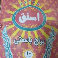 برنج 10 کیلویی اسنق R6|خوردنی و آشامیدنی|تهران, یافتآباد|دیوار