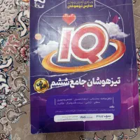 کتاب‌ تیز‌هوشان‌ ششم‌ گاج ‌