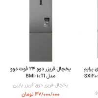 یخچال دوو دو درب تک قلو در حد نو|یخچال و فریزر|قم, علی آباد سعدگان|دیوار