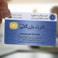 کارت بازرگانی