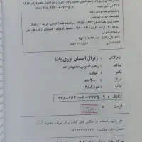 کتاب|کتاب و مجله تاریخی|مهاباد (آذربایجان غربی), |دیوار