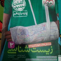 کتابها مخصوص رشته تجربی هست|کتاب و مجله آموزشی|امیدیه, |دیوار