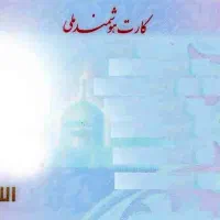 کارت ملی گم کردم با یه سری کاغذ