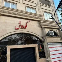 مغازه ۲۱ متری همکف