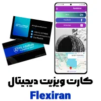 کارت ویزیت آنلاین و دیجیتال هوشمند|خدمات رایانهای و موبایل|شیراز, عفیفآباد|دیوار