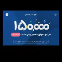 150مفت بریز حسابت