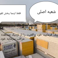 تنها دپورسمی وبزرگ ترین مرکزپخش ساندویچ پانل کبیر