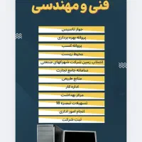 ثبت شرکت جواز تاسیس پروانه بهره برداری،پروانه کسب|خدمات مالی، حسابداری، بیمه|قم, سراجه|دیوار