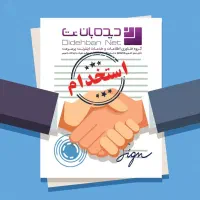 استخدام نیروی دفتری
