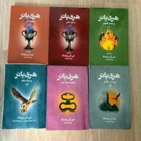 مجموعه کتاب های هری پاتر