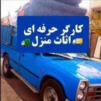 کارگر حرفه ای اساس و حمل بار اثاث و اسباب کشی|خدمات حمل و نقل|اصفهان, احمدآباد|دیوار