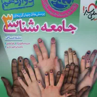 روانشناسی جامعه شناسی علوم فنون ریاضی زیست شیمی|کتاب و مجله آموزشی|کرج, حصارک پایین|دیوار