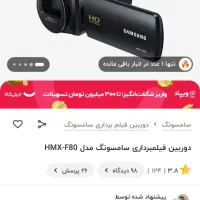 هندی کم مدل hmx-f80|دوربین عکاسی و فیلم‌برداری|مشهد, راهنمایی|دیوار