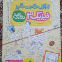 کتاب کنکور فیزیک ، شیمی ،زیست شناسی|کتاب و مجله آموزشی|هرسین, |دیوار