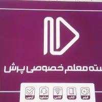 بسته معلم خصوصی پرش نهم