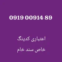 0914-00914-65|سیم‌کارت|ارومیه, |دیوار
