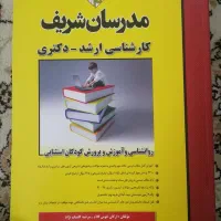 روانشناسی کودکان استثنایی مدرسان شریف ارشد و دکتری