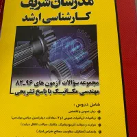 ارشد مکانیک مدرسان شریف