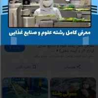 مدرک صنایع غذا و دارو