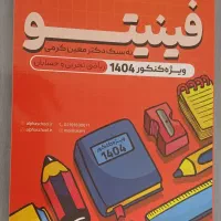 جزوات اساتید برتر کنکور کاملا دست نخورده و سالم|کتاب و مجله آموزشی|دره شهر, |دیوار