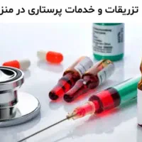 پرستاری در منزل