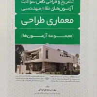 پکیج طراحی مهندس گواهی(آزمون طراحی معماری نظام)|کتاب و مجله آموزشی|مشهد, چهارچشمه|دیوار