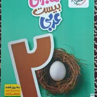 کتاب 20 ریاضی و عربی خیلی سبز