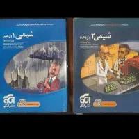 شیمی دهم و یازدهم نشرالگو|کتاب و مجله آموزشی|اهواز, کوی نفت|دیوار