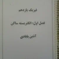 کتاب‌فیزیک‌یازدهم‌وریاضی
