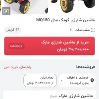 ماشین شارژی آفرود