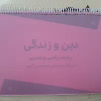 جزوه دینی یازدهم