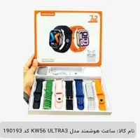 ساعت هوشمند مدل KW56 ULTRA3 کد 190193