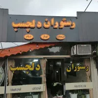سرآشپز رستوران