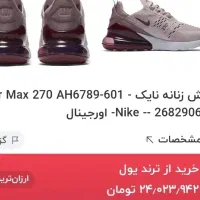 کفش زنامه اورجینال نایک ۲۶ سانت ۴۰ تا ۴۱|کیف، کفش، کمربند|تهران, چیتگر جنوبی|دیوار