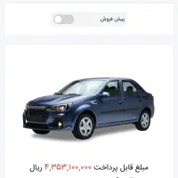 حواله پارس نوا  فوری فروشی