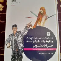 کتاب چگونه یک طراح مد حرفه ای شویم