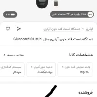 دستگاه تست قند خون آرکری، ساخت ژاپن