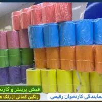 کاغذ/رول/فیش پرینتر/حرارتی‌/سفید و رنگی|فروشگاه و مغازه|اهواز, امانیه|دیوار