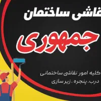 نقاشی ساختمان