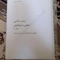 بیوشمی جلد دوم دکتر اکبر جعفرنژاد|کتاب و مجله آموزشی|تهران, فلسطین (میدان انقلاب)|دیوار