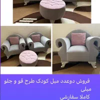 مبل کودک