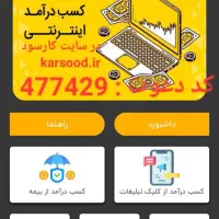 اپلیکیشن کارسودکسب درآمد رایگان زیر نظرقوه قضاییه