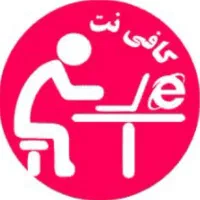 منشی کافی نت