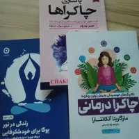 کتاب روانشناسی رمان ادبی یوگا شعر قرآنی زبان نو|کتاب و مجله ادبی|تهران, شهران شمالی|دیوار