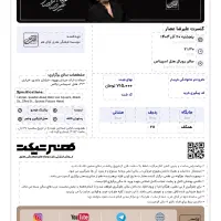 بلیت کنسرت علیرضا عصار، پنجشنبه بیستم آذر،سانس دوم