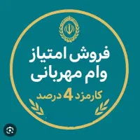 وام مهربانی بانک ملی پایینترین قیمت