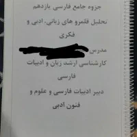 جزوه فارسی یازدهم کامل و تمام و بسیار مفید