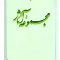 آثار شهید مرتضی مطهری
