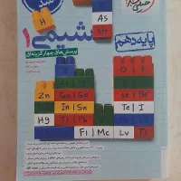 کتاب تست شیمی خیلی سبز دهم